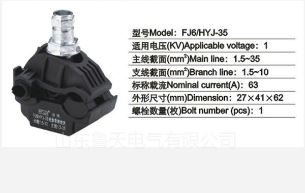 绝缘穿刺线夹7.jpg