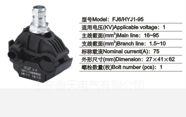 绝缘穿刺线夹6.jpg